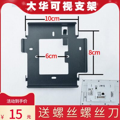 21可视对讲分机-可视VTD挂架机室内H底座挂件挂板楼宇CH25H大华