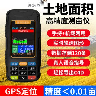 测亩仪高精度收割机量走车载土测量仪器行手持GPS田地面地免量积