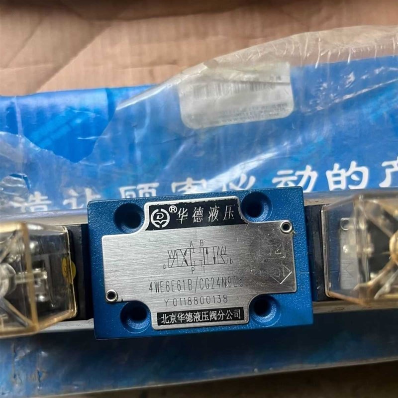 北京华德液压 4WE6E61B/CG24N9ZR5L液压电磁换向阀