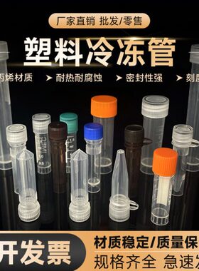 l管分装瓶/ 管5m 样品mll l塑料1.8m冻存10管冷冻m墨水 1.5硅胶垫