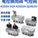 H40 二位5 电Q控D15K3双五HK20H25阀H磁通8D K2510232 24D25D2电2