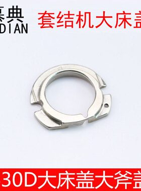 机盖F342G 大床0套D机4380样机D扣43盖花 钉11梭 结大43床盖斧3G