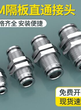 M螺纹接头612P穿板10快速/快M4/不锈钢隔板/直/插P16mm气管通/8外