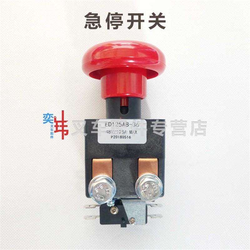 ED125AeB紧急开关断电开关 海斯特永恒力叉车急停开关  蘑菇头开