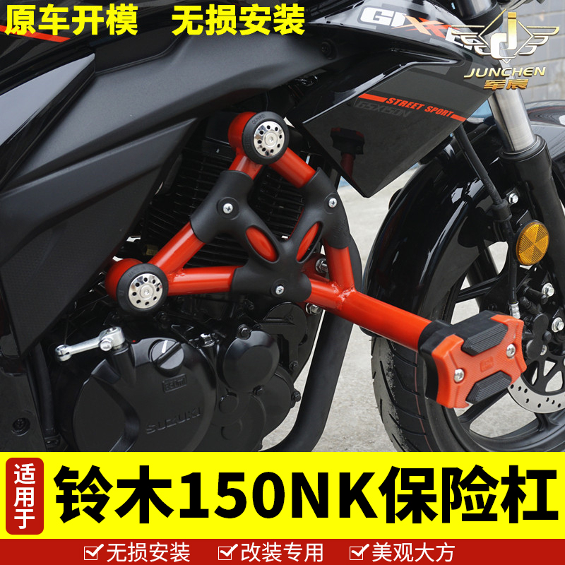 适用于轻骑铃木GSX150N保v险杠极客飒155NK前护杠 防摔杠胶一字杠