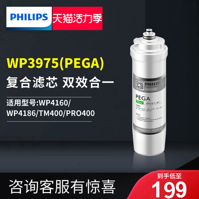 飞利浦净水器滤芯WP3975(PEGA) 适用WP4160/IWP4186/TM400/PRO400