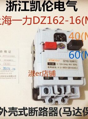 11A.2(M663A电动机16-断路器式)上海塑料外壳16一开关Z1力保护D6