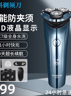 飞科剃须刀男士电动刮胡刀男2024新款官方正品胡T子须刀FS310