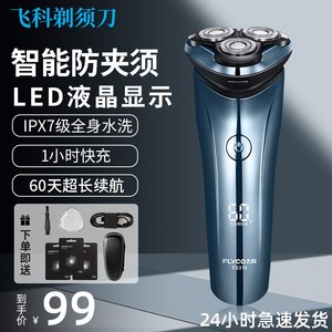 飞科剃须刀男士电动刮胡刀男2024新款官方正品胡T子须刀FS310