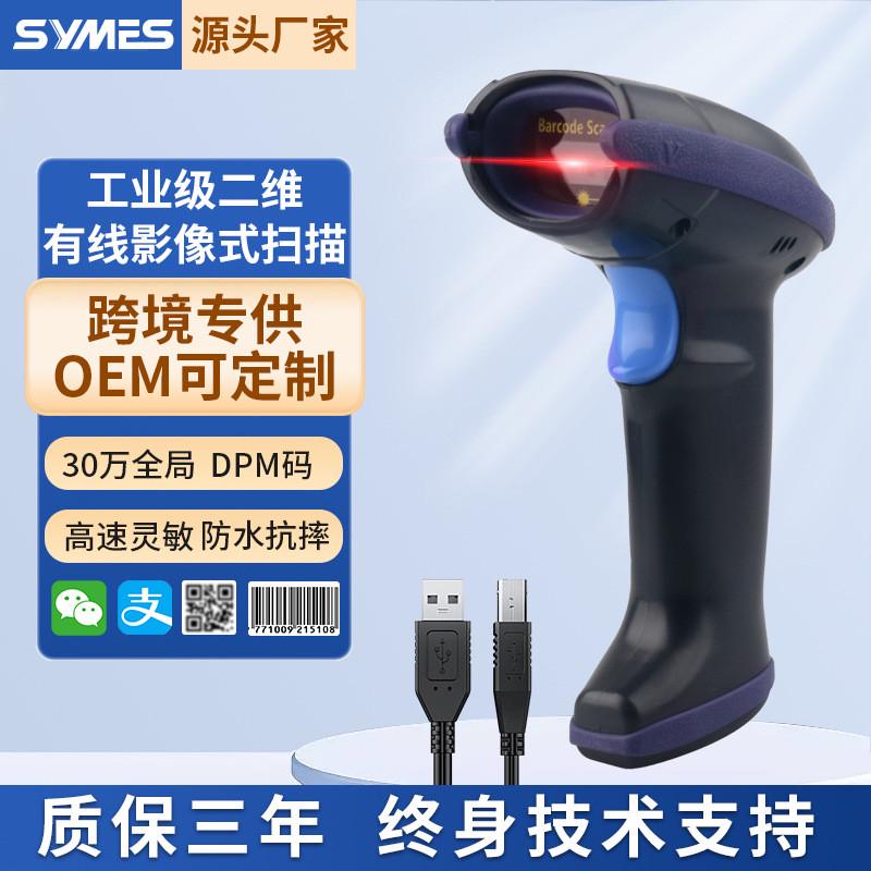 工业级二维有线扫描枪USB扫码枪条码G枪金属码DPM码物流快递仓库