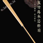 乌木夏季 面古风扇子折扇芯苏工纸扇书法文玩玉竹中国风折叠空白扇