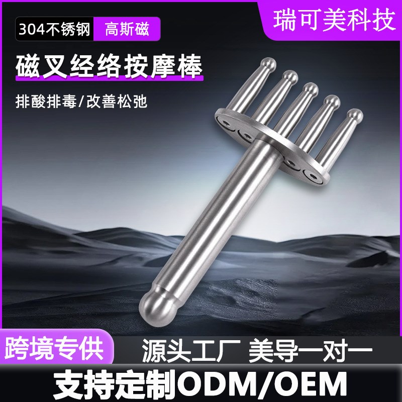 不锈钢磁叉经络按摩排酸棒肩颈疏通点穴磁义O美容棒单支二三四五