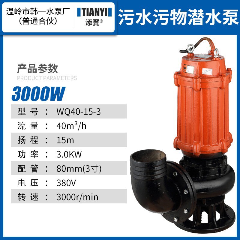 潜水切割泵3f80V小型家用化粪池抽水泵潜污泵无堵塞高扬程排污泵