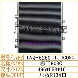 空调散热器99800 690E适配柳工CD 55挖掘机器E原装079冷凝