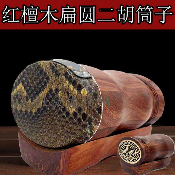 筒民族扁配件精品琴二胡檀木老乐器 制作 圆形心红专业琴师精