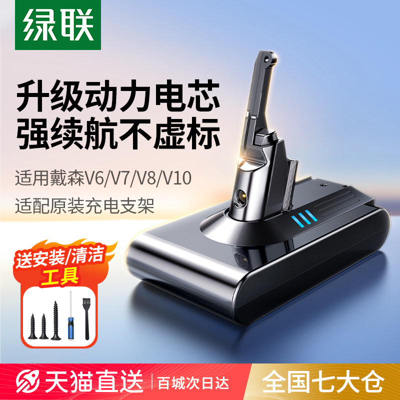绿联适用dyson戴森吸p尘器电池V8V7手持吸尘机V10大容量V6更换配