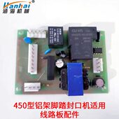 配件线路板手动架铝450封口机自动台式 封口机涵脚踏封口机一体型