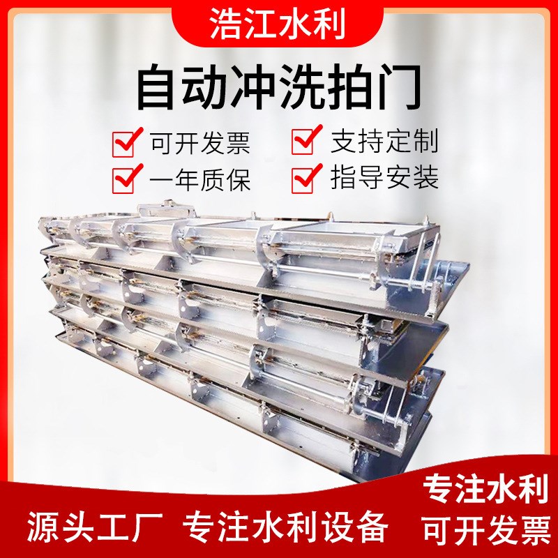 供应门式自冲洗拍门调蓄池冲洗B门拍门冲洗门液压式冲洗拍门厂家