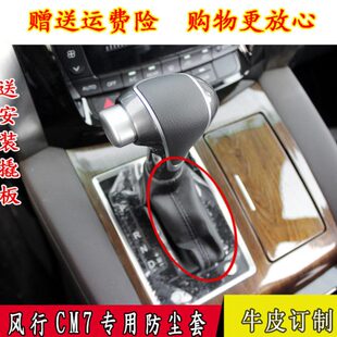 7风风CM位于东防尘套杆适用档行换挡防尘套挡挂罩真皮档自动挡
