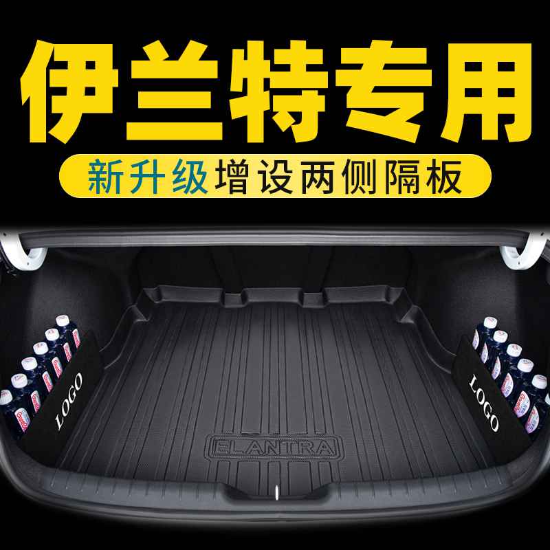 现代第七代伊兰h特后备箱垫2021-2024款伊兰特汽车尾箱垫内饰用品