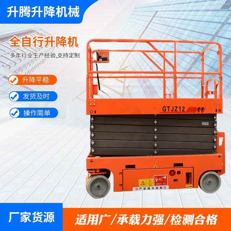 现货剪叉式升降机6/8/10米电动液压高空作业车S自行走式升降平台