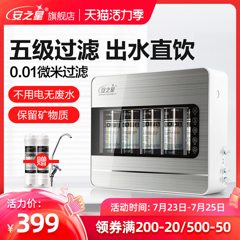 安之星净水器家用直o饮机超滤净水机全屋级滤水器厨房自来水过滤