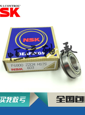 原装进口NSK法兰轴承 F62800Z F62900Z F6380O0Z F63801Z ZZ