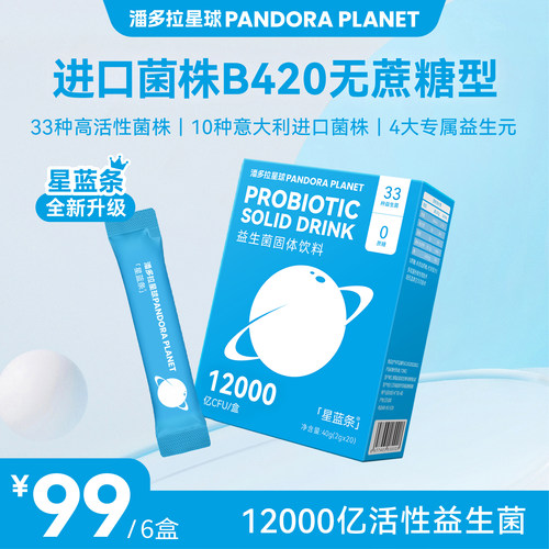 潘多拉星球星蓝条12000亿益生菌