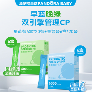 潘多拉星球早蓝晚绿益生菌正品