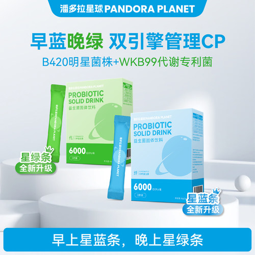 潘多拉星球PANDORAPLANET益生菌