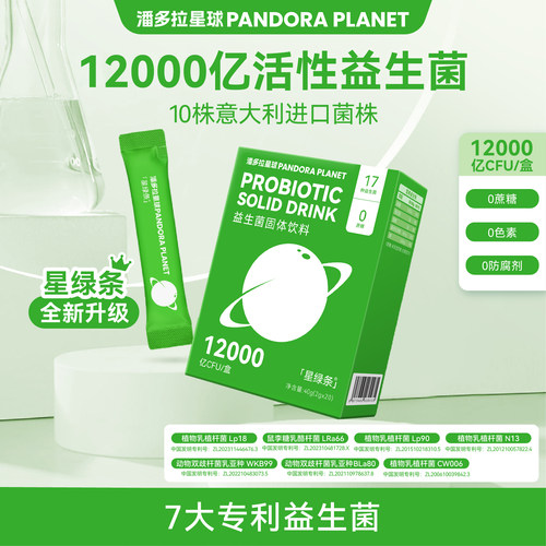 潘多拉星球星绿条12000亿益生菌