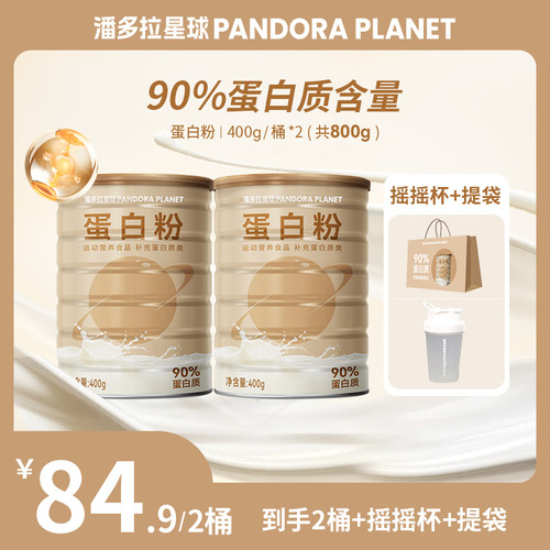 潘多拉星球蛋白质粉90%高蛋白
