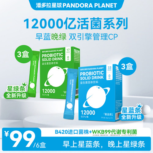 PANDORAPLANET12000亿益生菌