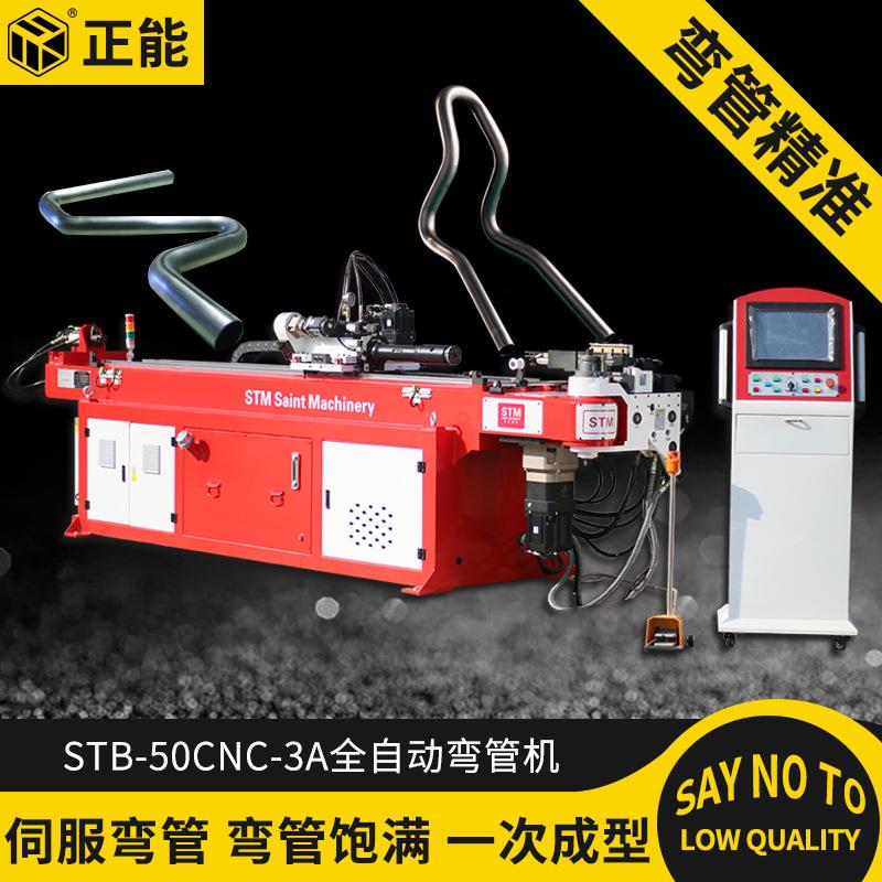 50CNC-3A全自动弯管机钢管圆管不锈钢管铝管铁管弯弧机伺服弯管机