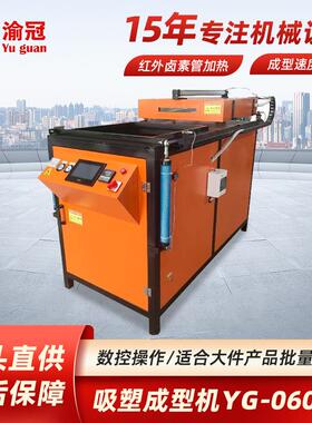 吸塑成型机YG-0609M模型道具吸塑机全孔平台小型全自动真空吸塑机