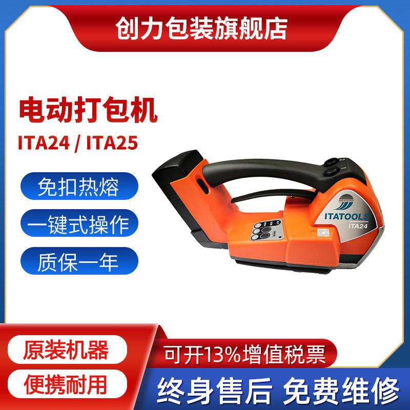 ita24电动打包机手持式ITA25塑钢带打包机itatools充电热熔打包机