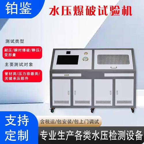 供应水压试验机水压爆破测试台水压爆破试验台管件水压测试