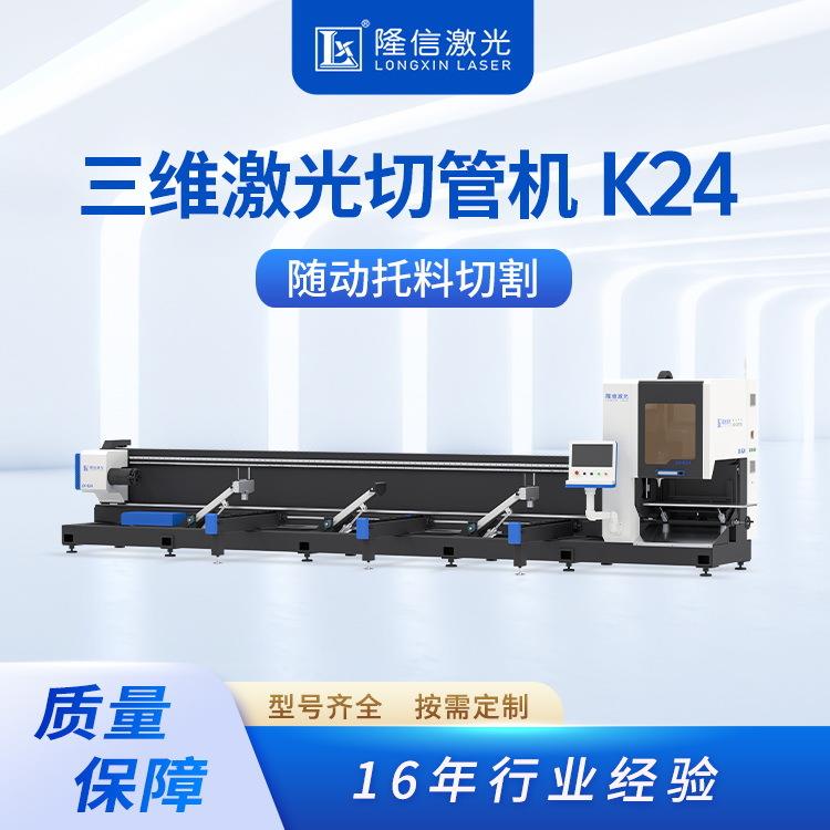 K24三维切管机000W金属激光切管机6000W方管圆管数控光纤切管机