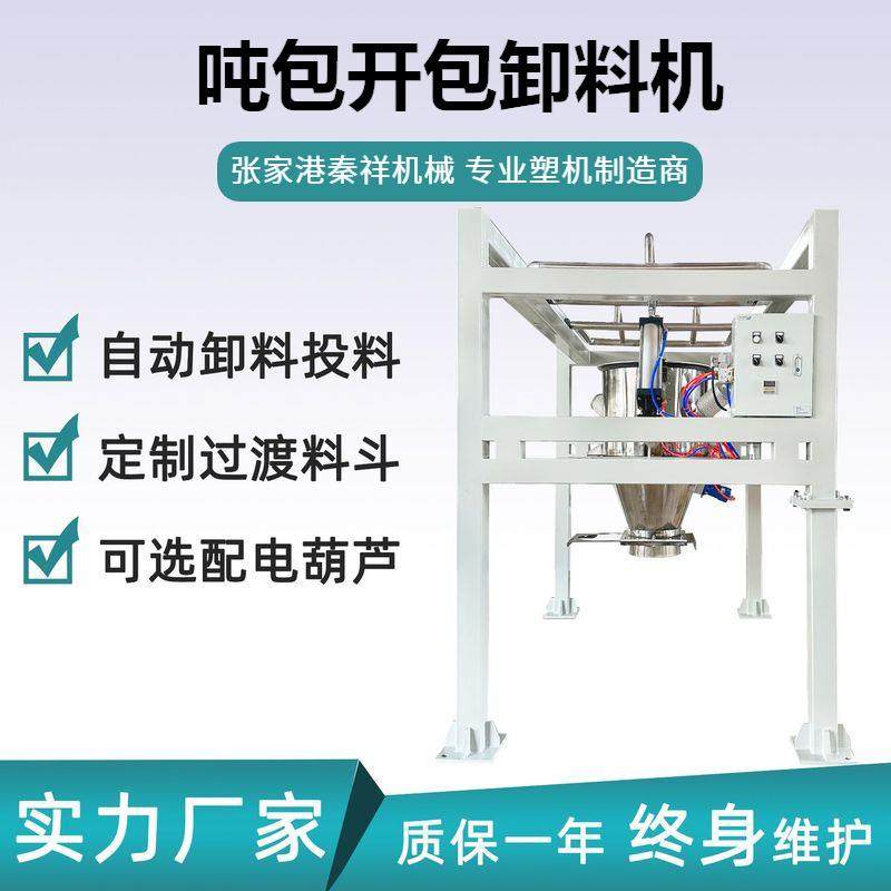 吨袋开拆包机自动投料单体固体散料粉粒体吨包拆袋机卸料神器,五金/工具,其他塑料机械,淘宝优惠券,粉丝福利购,淘宝优惠卷