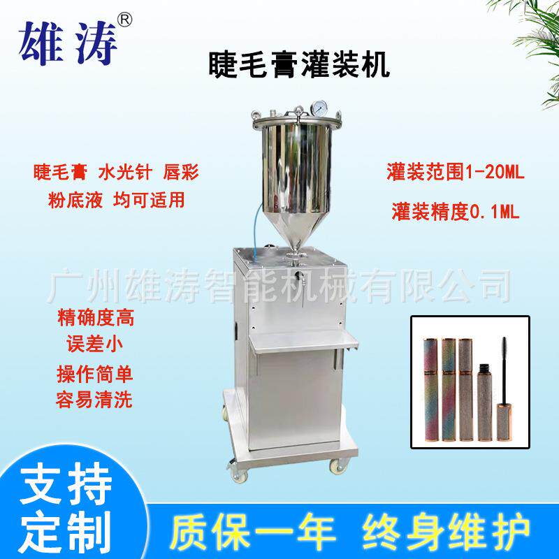半自动水光针睫毛膏唇釉灌装机加压密封少剂量膏霜蜂蜜针管针筒