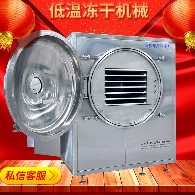 营养液冻干机海南芒果真空冷冻干燥机日用品网红肥皂冻干设备