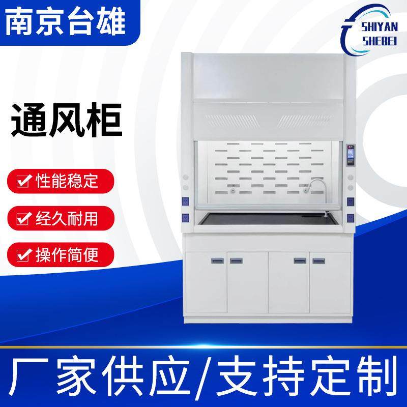 全钢通风柜化学物理化验通风柜不锈钢实验室耐酸碱腐蚀通风橱柜,工业油品/胶粘/化学/实验室用品,其他实验室设备,淘宝优惠券,粉丝福利购,淘宝优惠卷