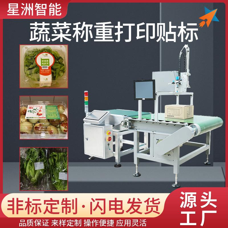 蔬菜称重打印贴标机水果条码平面贴标机预制菜盒子平面贴标机定制