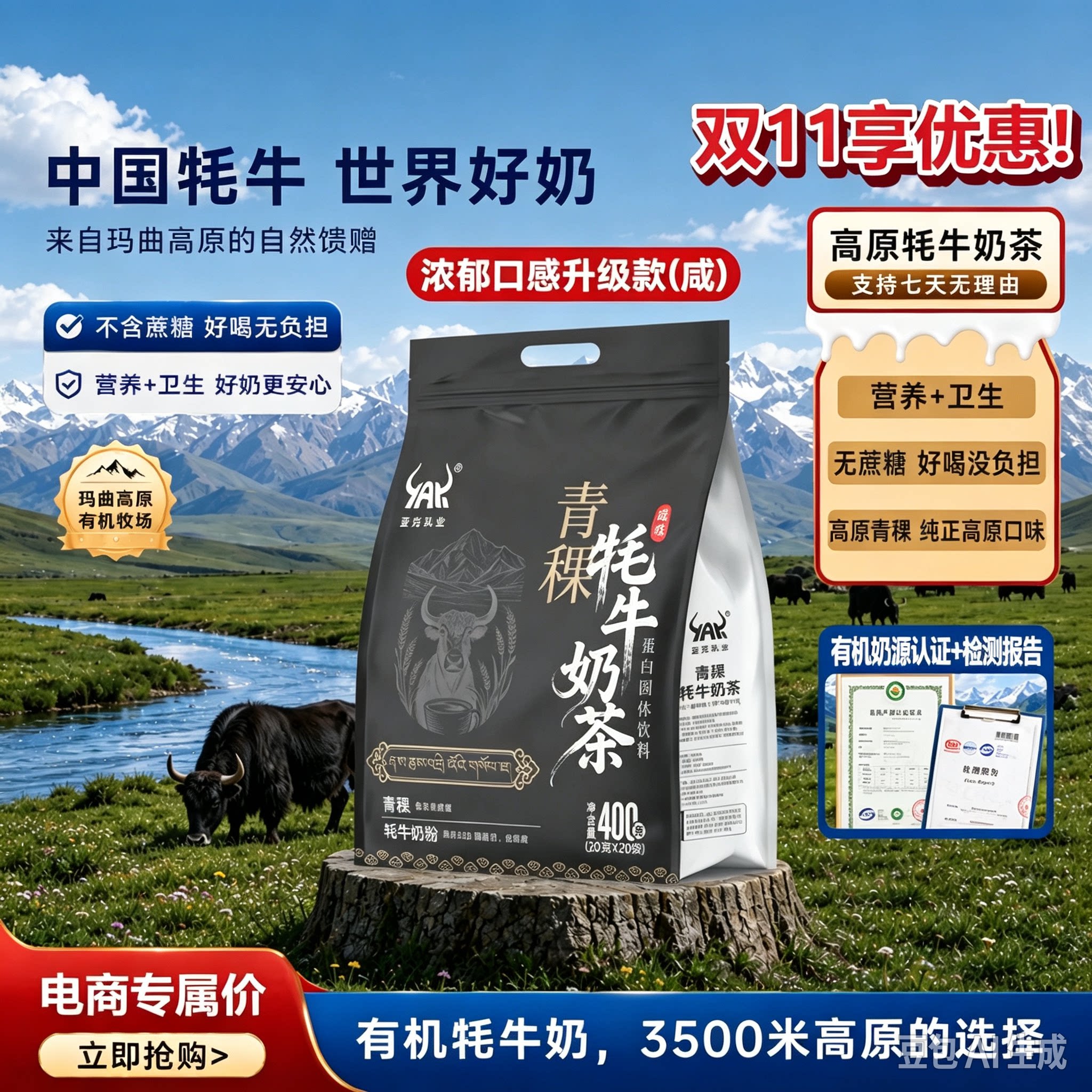 藏式咸味青稞牦牛奶茶风味400g