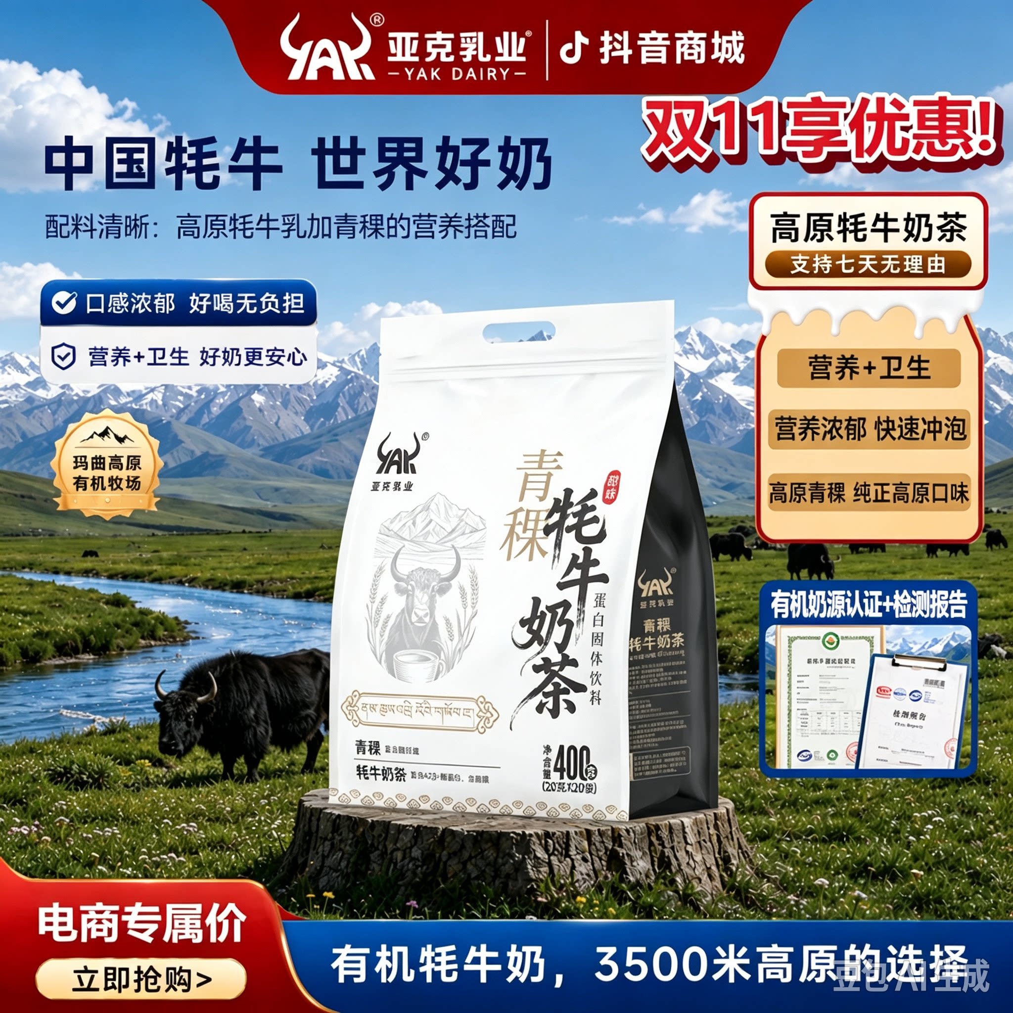 藏式甜味青稞牦牛奶茶400g
