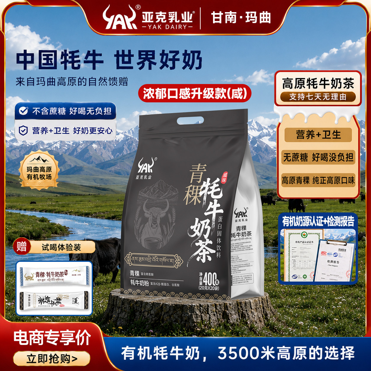 藏式咸味青稞牦牛奶茶风味400g