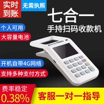 热销手持移动智能收银支付实时收款商家消费收款个人使用一体机