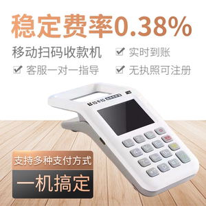 小型新款支付扫码收款机扫码个人收钱器商家扫码支付收付款收钱