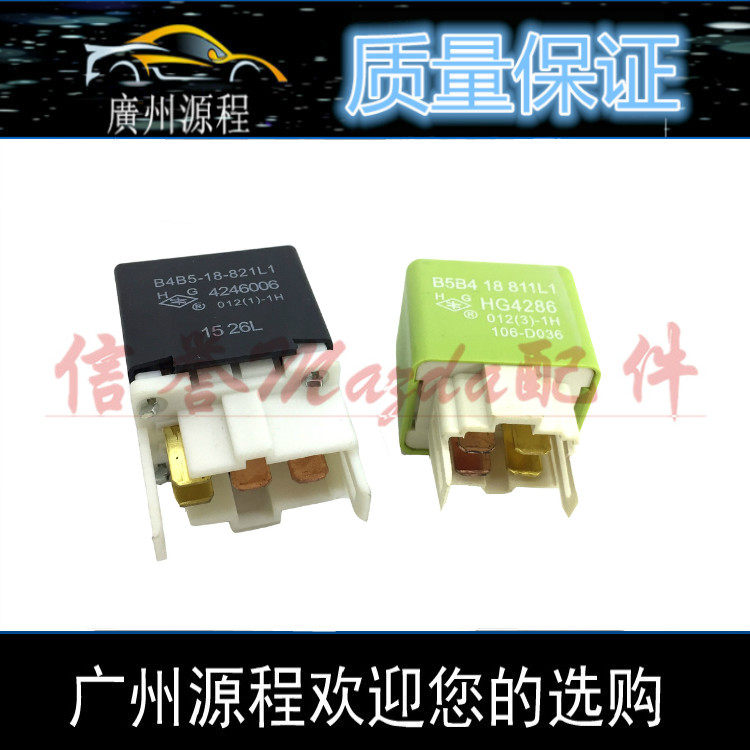 适用海马自达323福美来一二代普力马海福星汽油泵继电器插头总成