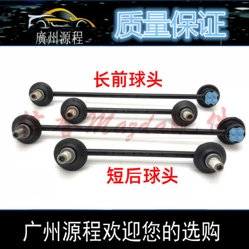 二三代海福星普力马前后平衡杆